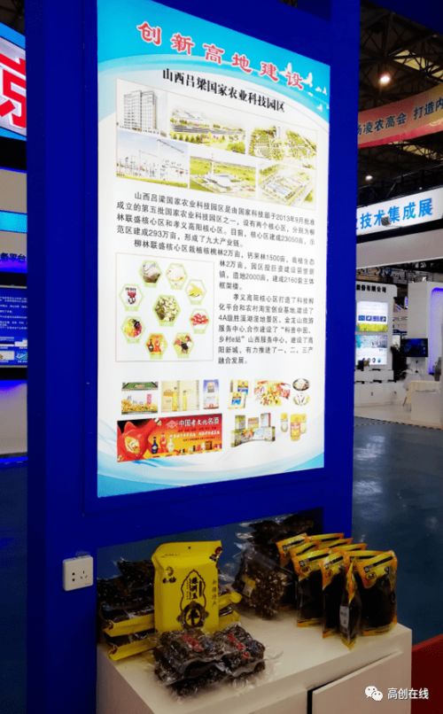 山西高創(chuàng)承辦山西展團(tuán)參展第二十七屆中國(guó)楊凌農(nóng)高會(huì)，助力農(nóng)業(yè)技術(shù)成果推廣